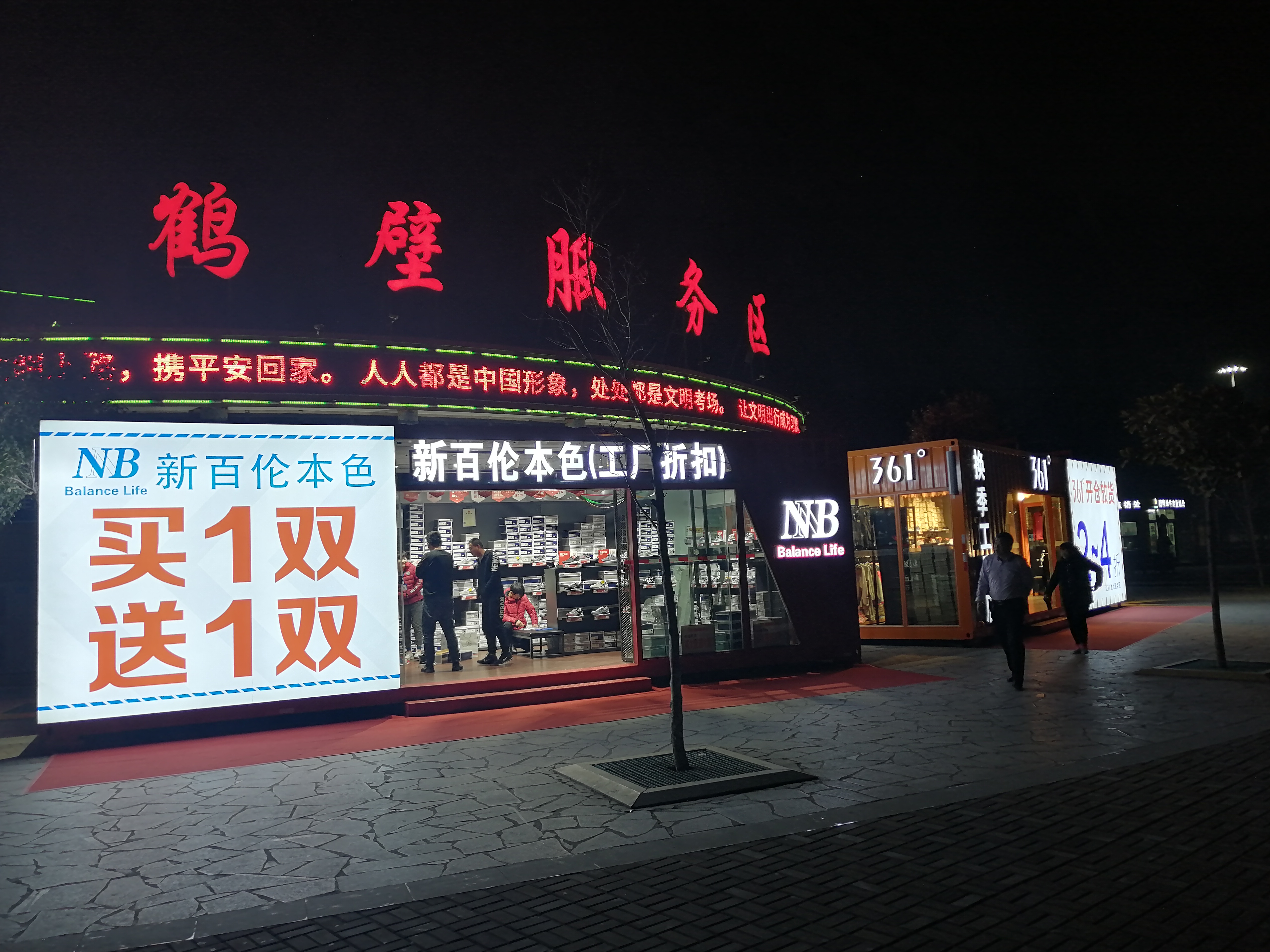 鶴壁服務區(qū)夜景一瞥.jpg 鶴壁服務區(qū)夜景一瞥.jpg