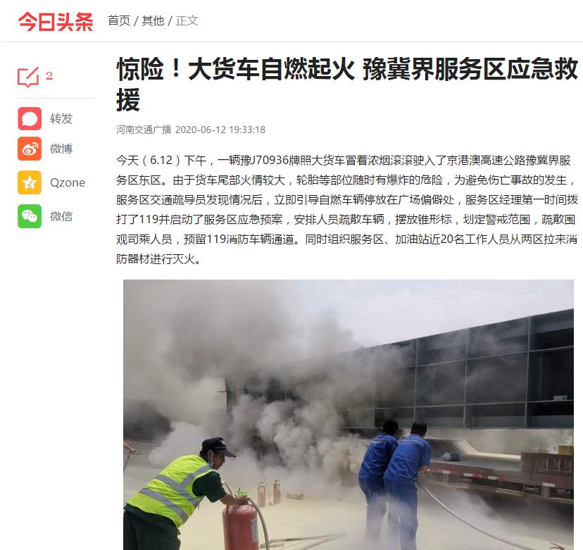 河南交通廣播:驚險!大貨車自燃起火 豫冀界服務區應急救援2.jpg 河南交通廣播:驚險!大貨車自燃起火 豫冀界服務區應急救援2.jpg
