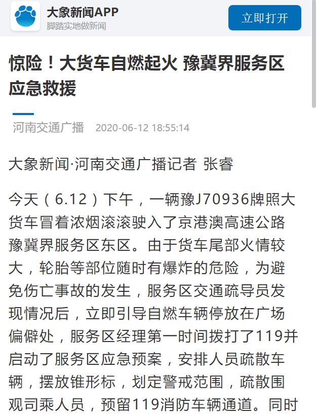 河南交通廣播:驚險!大貨車自燃起火 豫冀界服務區應急救援1.jpg 河南交通廣播:驚險!大貨車自燃起火 豫冀界服務區應急救援1.jpg