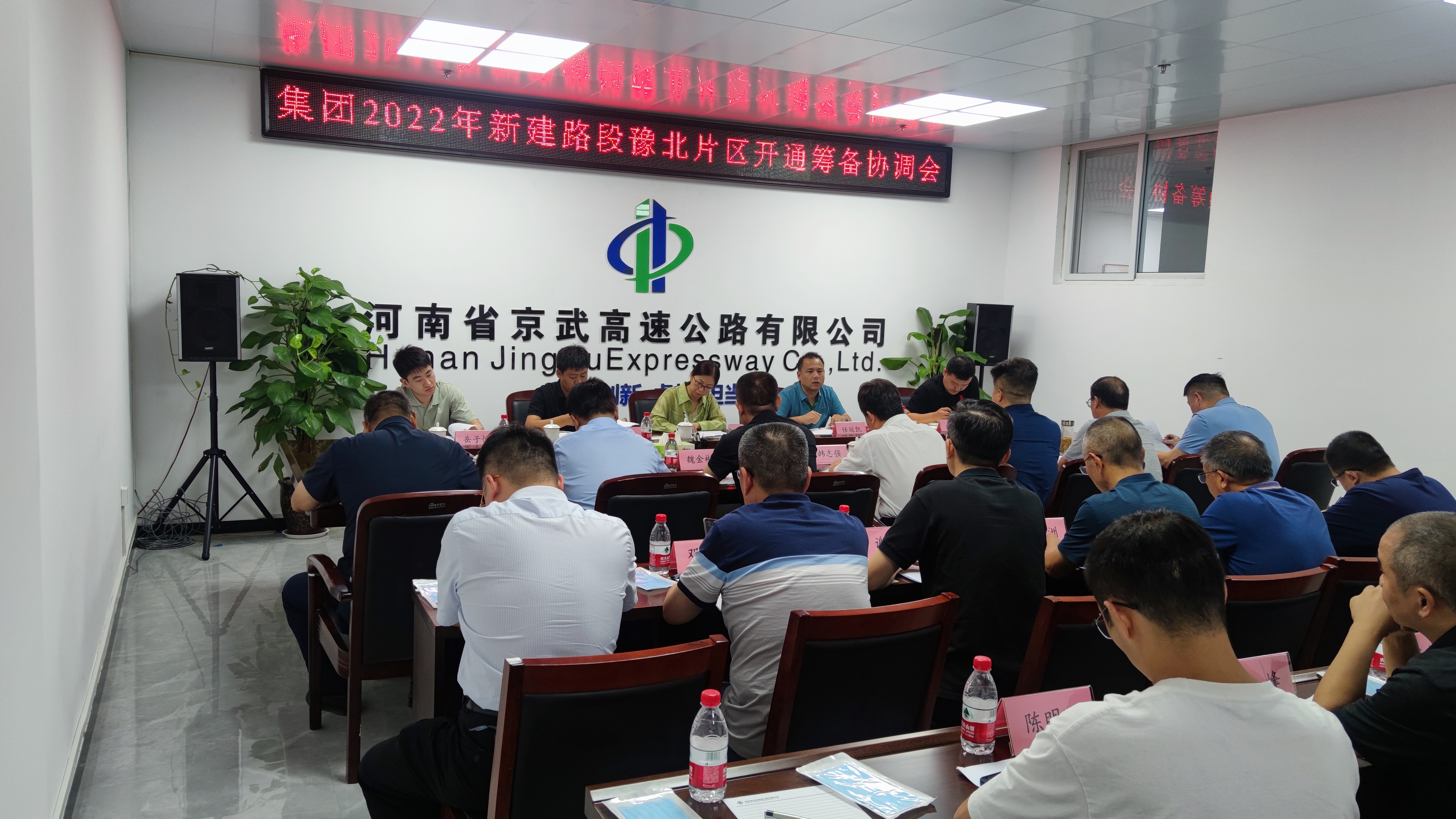 集團(tuán)2022年新建路段豫北片區(qū)開通籌備協(xié)調(diào)會.jpg