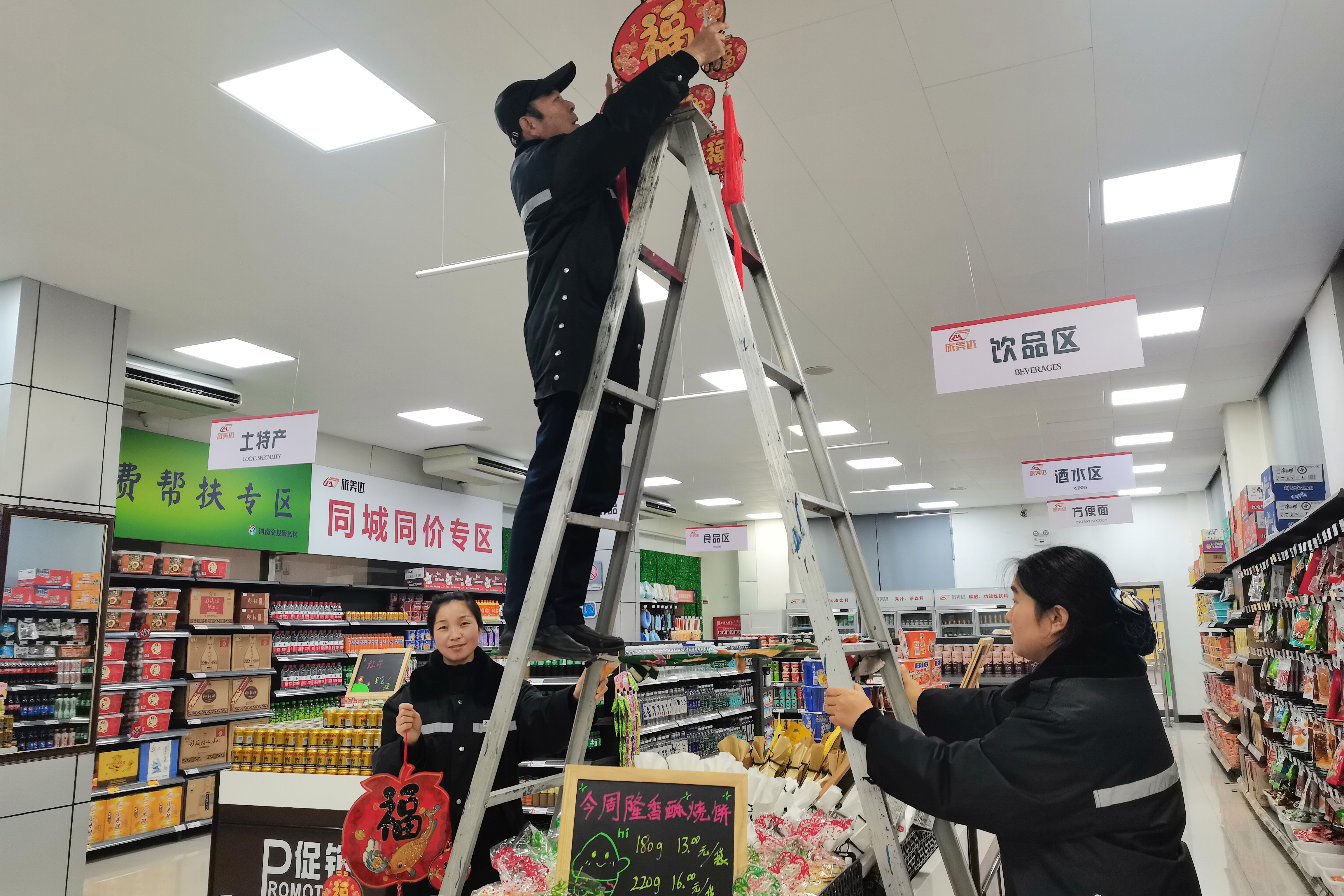 2023.12.30+南陽北服務區(qū)+超市懸掛裝飾品營造節(jié)日氛圍(1)+王豐娟+18240523352.jpg 2023.12.30+南陽北服務區(qū)+超市懸掛裝飾品營造節(jié)日氛圍(1)+王豐娟+18240523352.jpg